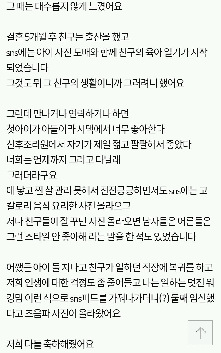 둘째 임신 자랑과 함께 저와 친구들 인생을 지나치게 걱정하는 친구 | 인스티즈