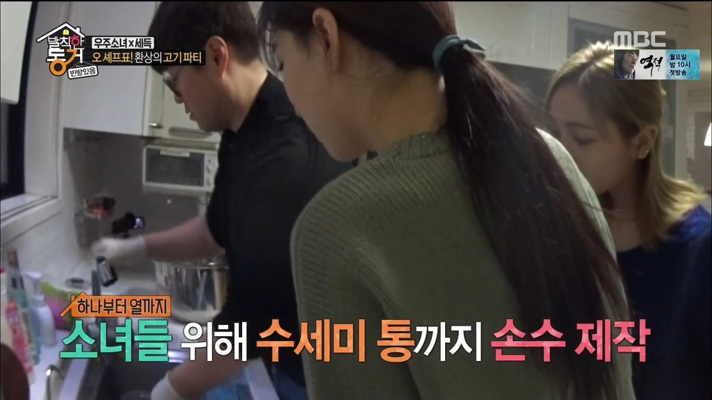 [발칙한동거] 우주소녀 숙소 아재천사 오세득 | 인스티즈