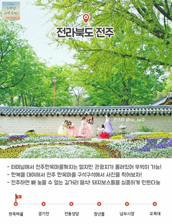 국내에서 뚜벅이 여행으로 가기 좋은곳들 | 인스티즈