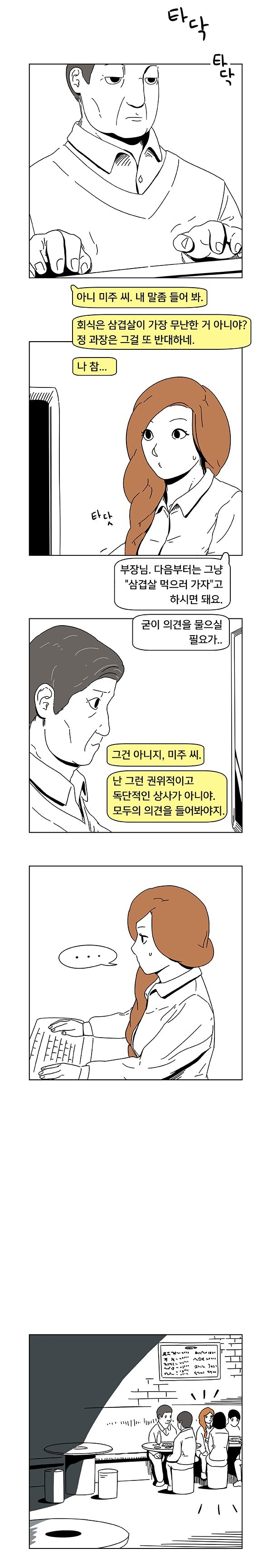 회사 생활하는 만화 | 인스티즈