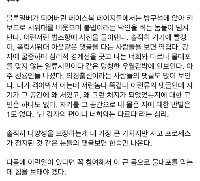 의경 출신이신 분의 페이스북 글 | 인스티즈
