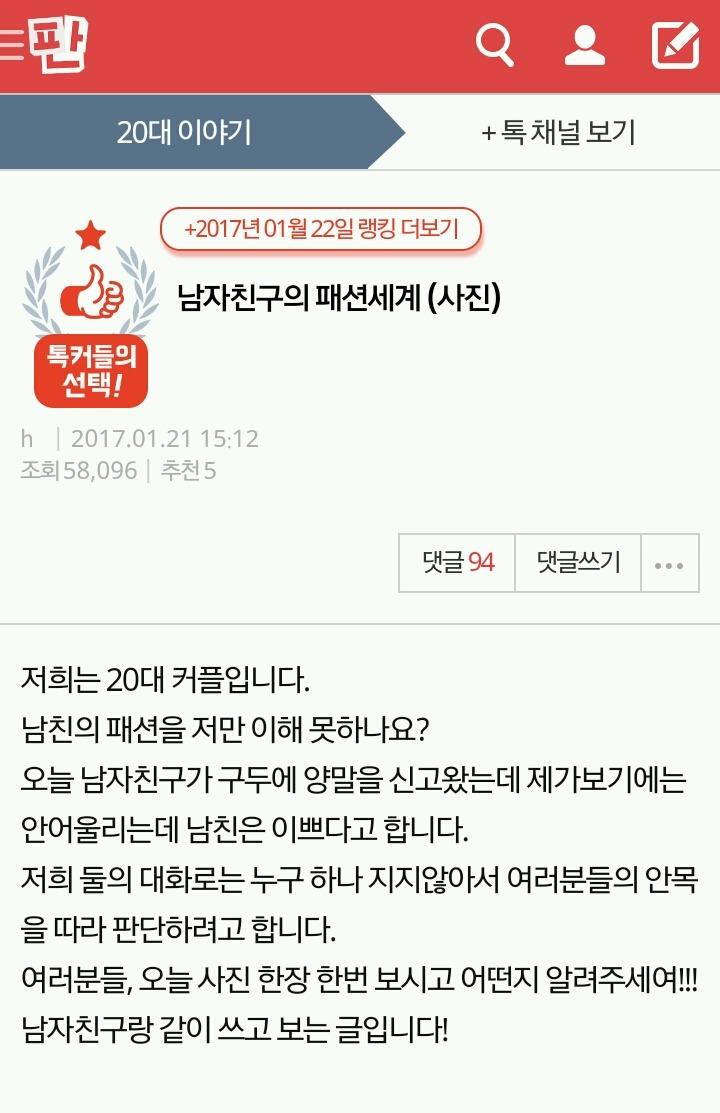남자친구의 패션세계(사진) | 인스티즈