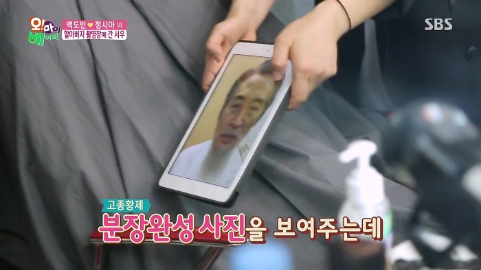 [오마이베이비] 수염 분장하는 할아버지 백윤식이 낯선 서우.jpg | 인스티즈