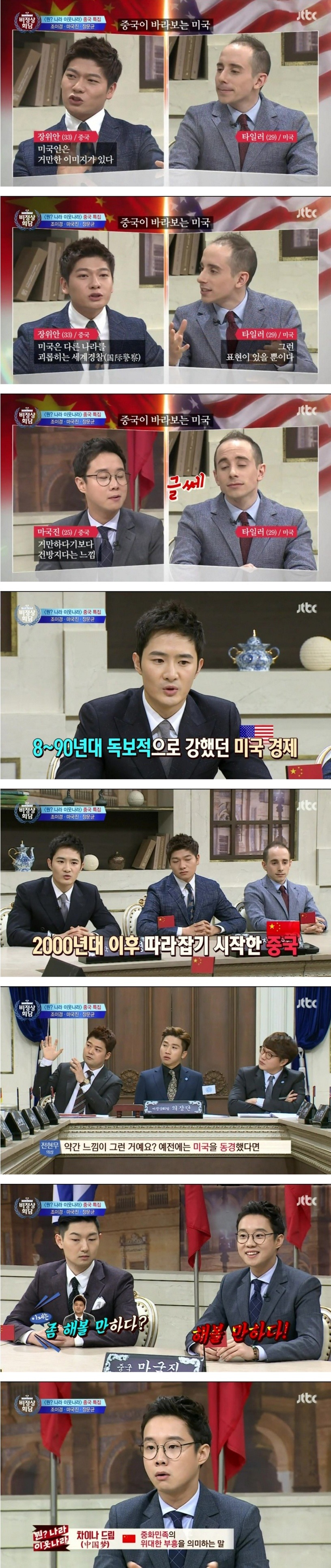 중국이 바라보는 미국 | 인스티즈