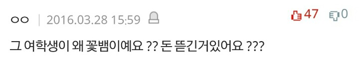 꽃뱀한테 걸려 묻지마 폭행을 당했습니다 | 인스티즈