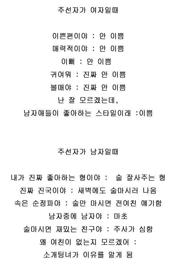 소개팅 주선자들이 하는말의 속뜻 | 인스티즈