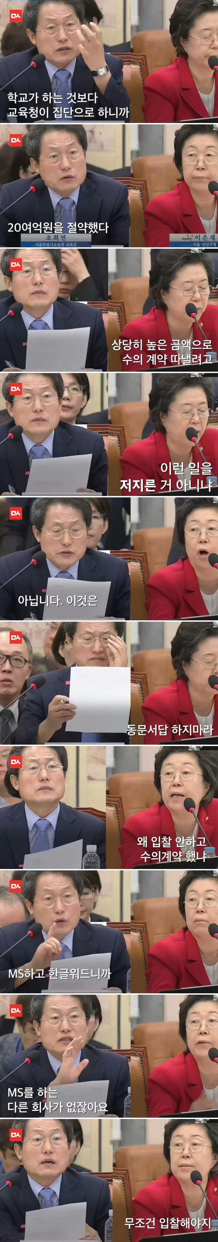 MS오피스 국정감사 (풀버전) | 인스티즈