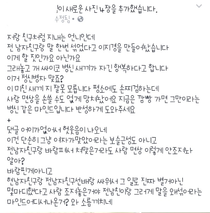 전남친 이랑 말 몇마디했다고 여친 폭행한 미(피흘리는 사진있음) | 인스티즈