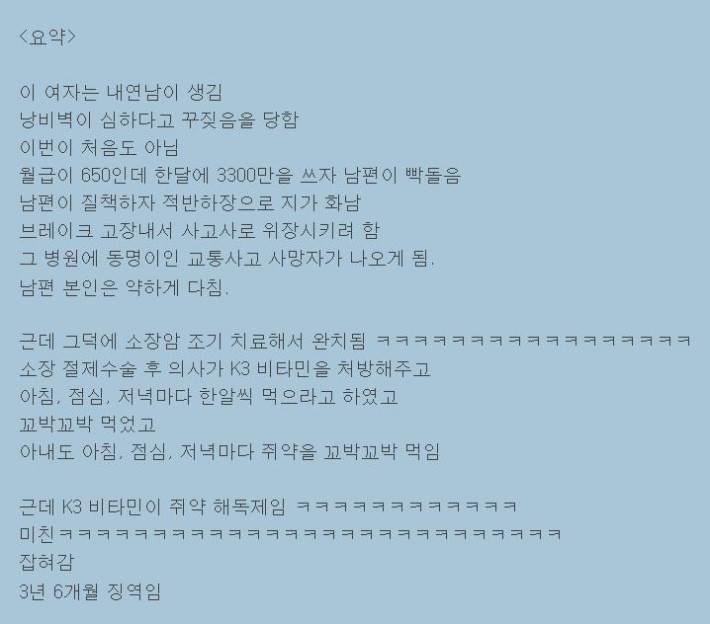 3년동안 쥐약먹은 남편.jpg | 인스티즈