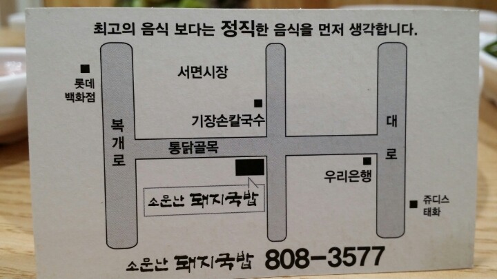 소문난돼지국밥 이미지