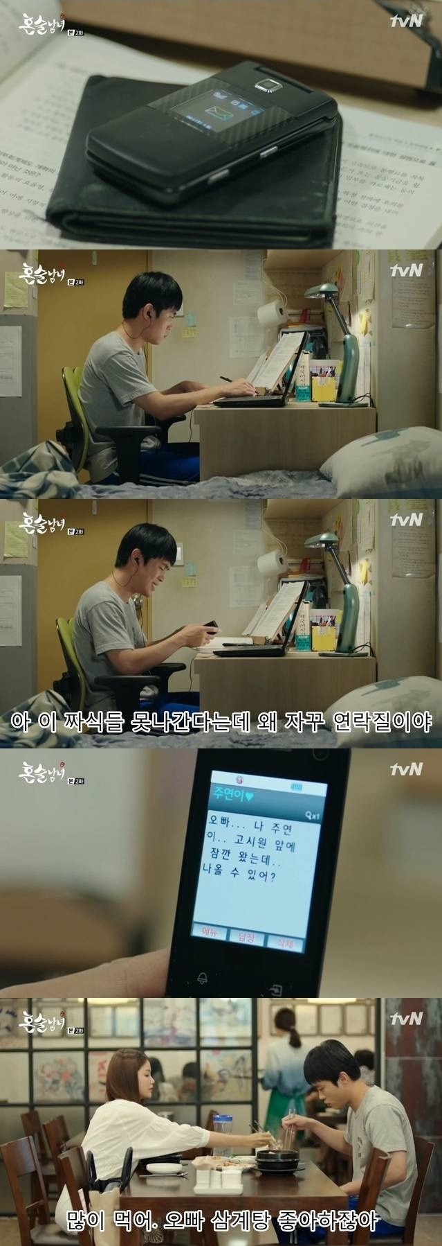 혼술남녀 ㅡ 공시생들의 애환 ㅡ | 인스티즈