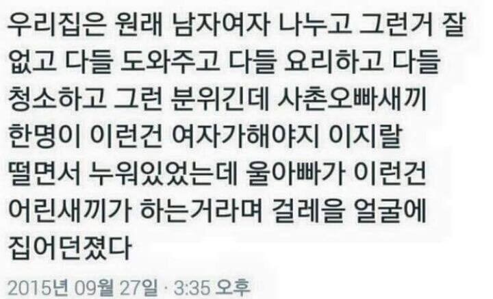 이런건 여자가 해야지 | 인스티즈