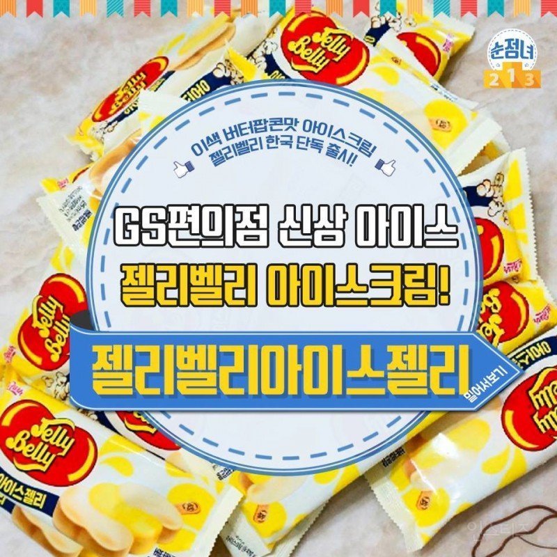 GS25 편의점 신상 아이스크림 등장 | 인스티즈