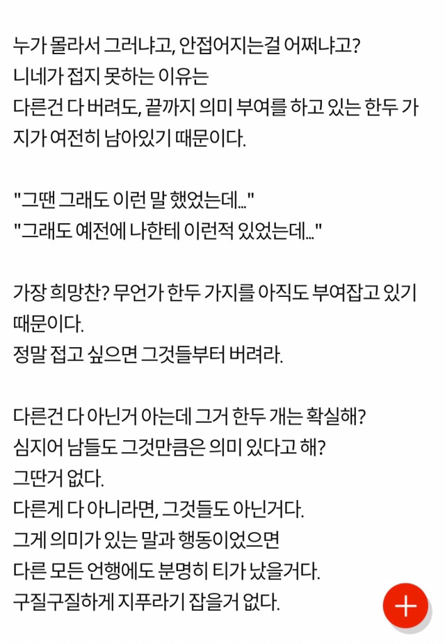 여자들 짝사랑 좀 하지마라 | 인스티즈