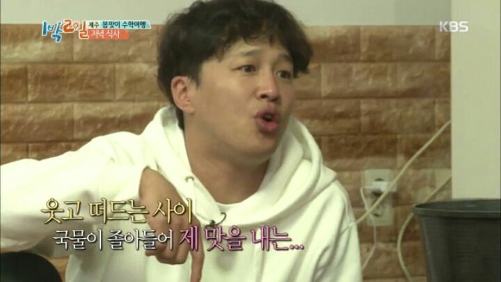 [1박2일] 한효주 닭볶음탕에 대한 멤버들 반응+두 번 망한 김준호 | 인스티즈