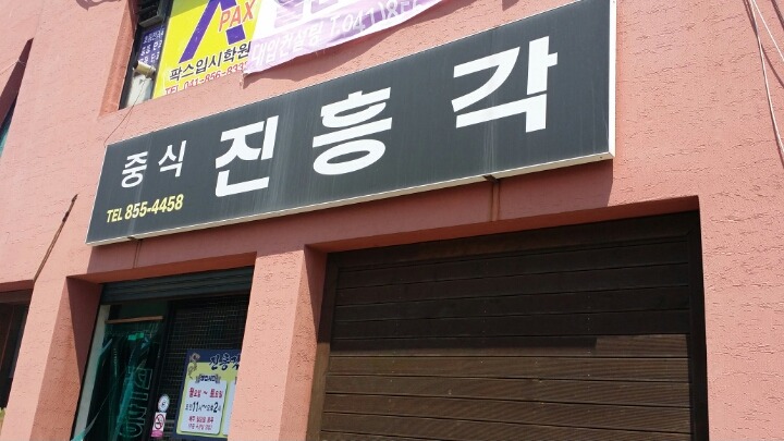 행복짬뽕 이미지