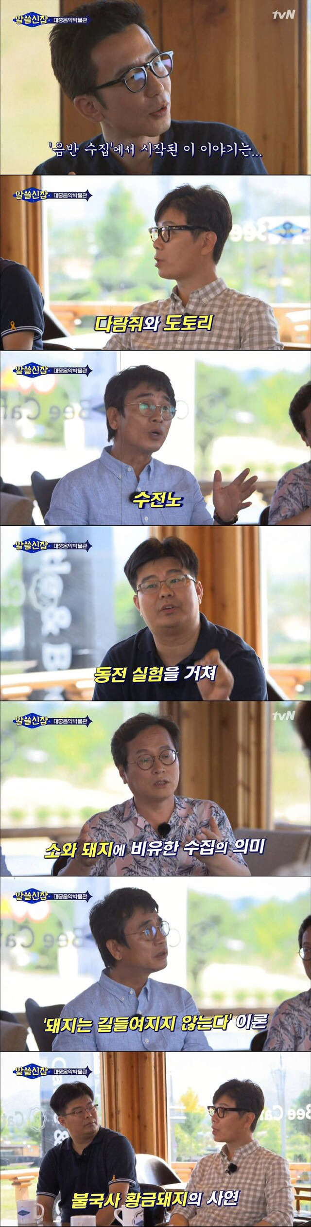 알쓸신잡 멤버들이 끝없이 얘기 가능한 이유.jpg | 인스티즈