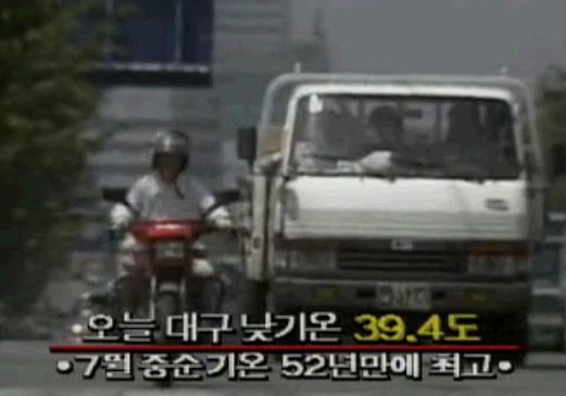 역사상 최악의 더위라는 94년 여름 | 인스티즈