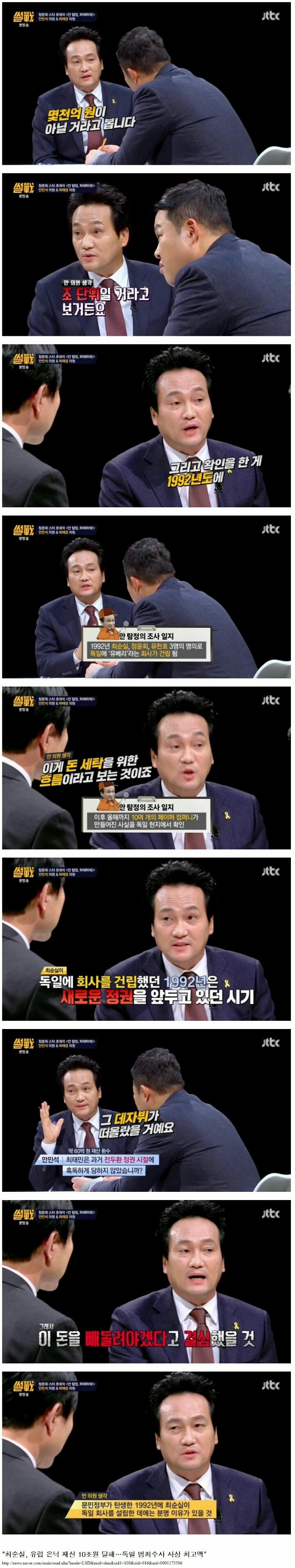 썰전 안민석 의원의 예측 | 인스티즈