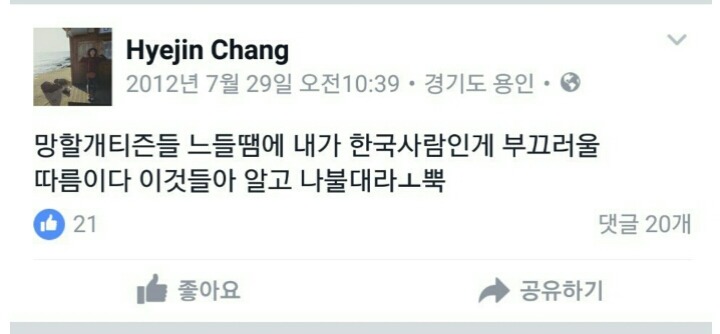 장혜진 네티즌들에게 일침 | 인스티즈