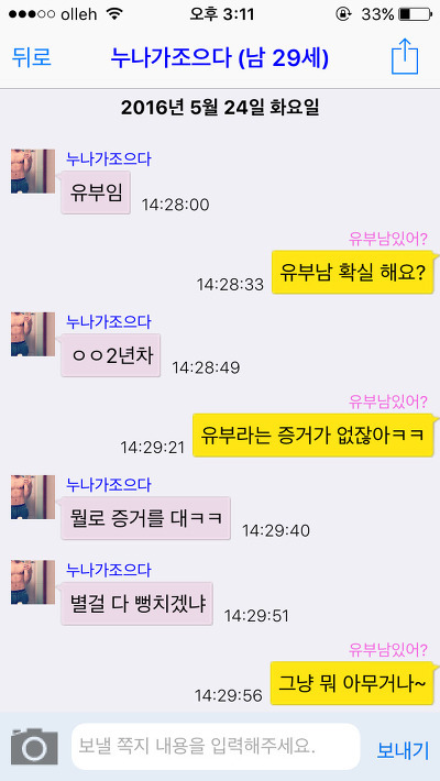 랜덤채팅에서 유부남 구하는척 해봤다.jpg | 인스티즈