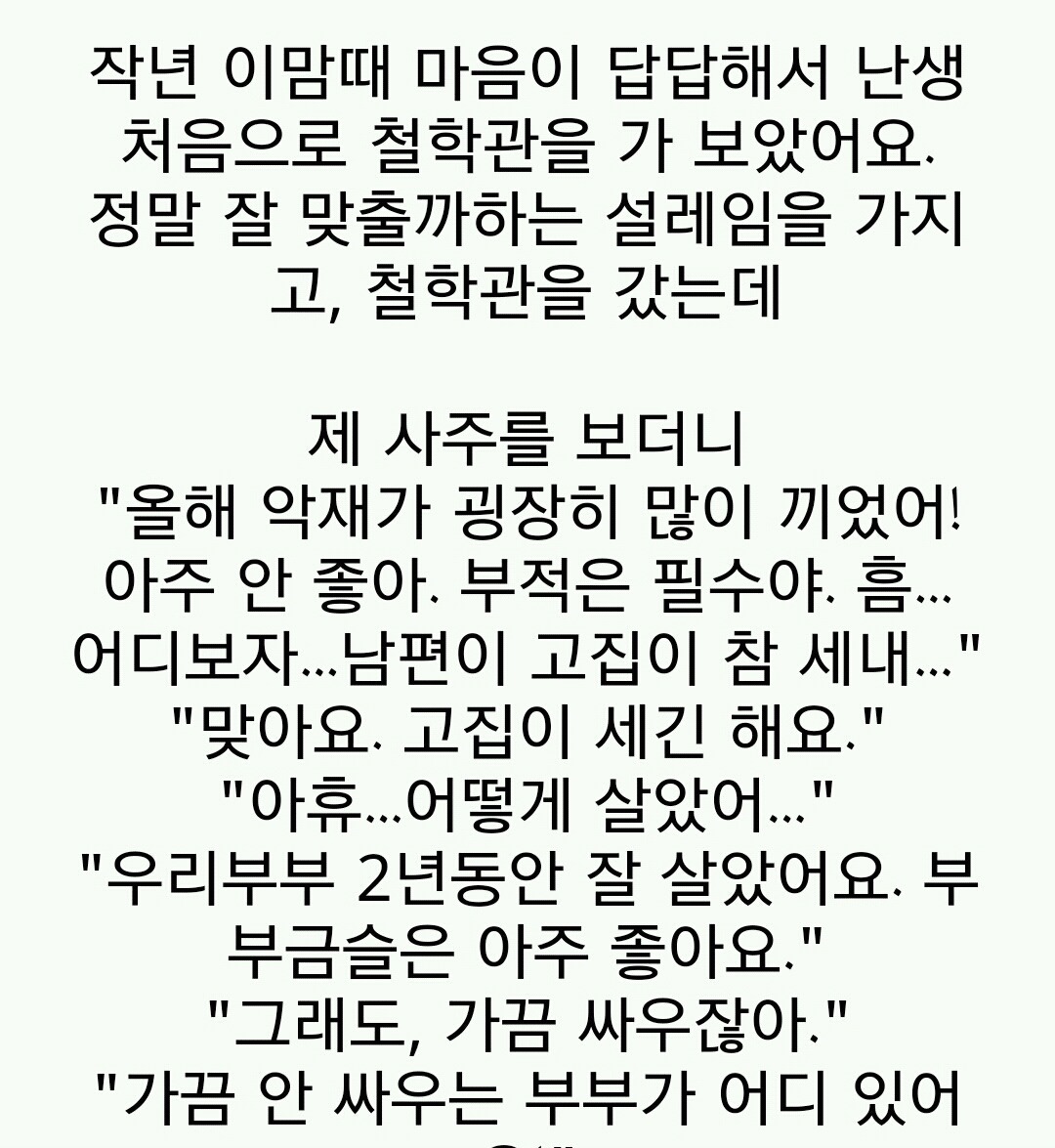 못 맞추는 점쟁이 | 인스티즈