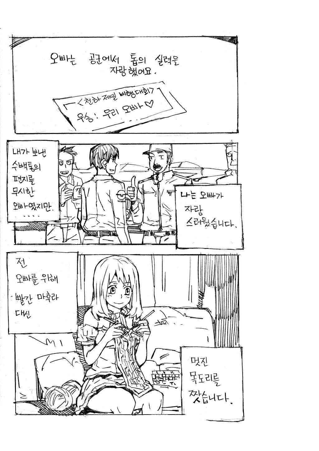 여동생 공감만화.jpg | 인스티즈