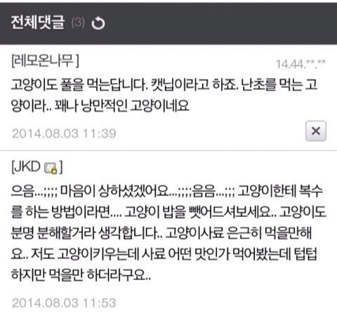 식물갤..고양이에게 잔인한 복수... jpg | 인스티즈