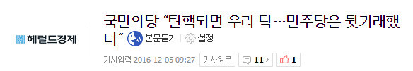 이젠 악에 받쳐 생각나는대로 내뱉는듯한 국민의당 | 인스티즈