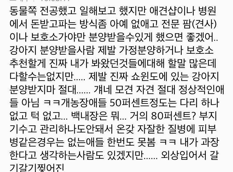 강아지 사지말고 입양하세요 | 인스티즈