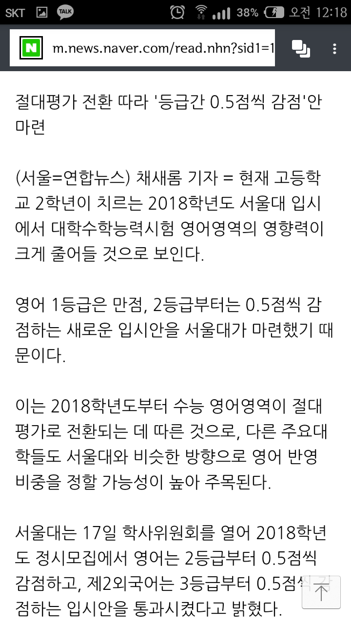 서울대 2018학년도 입시부터 수능영어 비중 대폭 감소 | 인스티즈