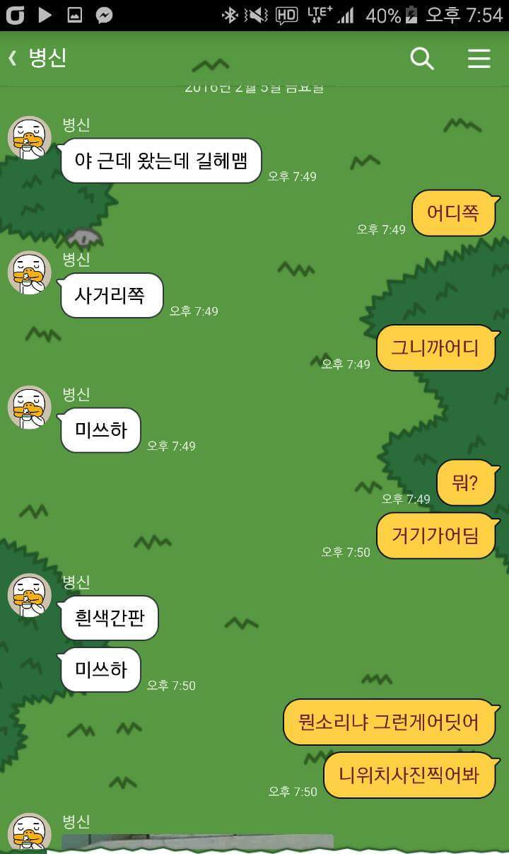 사거리쪽 흰색간판 미쓰하 앞인데 빨리와 | 인스티즈