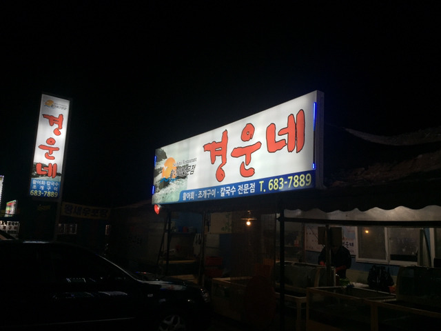 경운네 이미지