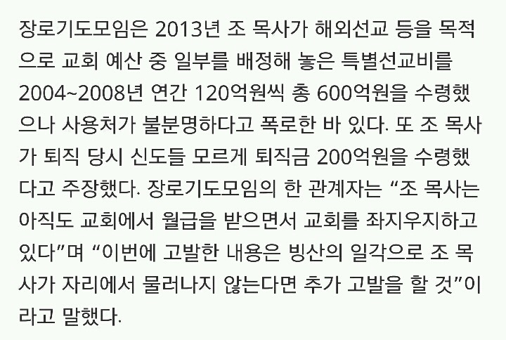 조용기 목사 600억 횡령 혐의 피소 | 인스티즈