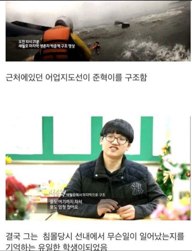 세월호참사 마지막 생존자의 사연 | 인스티즈