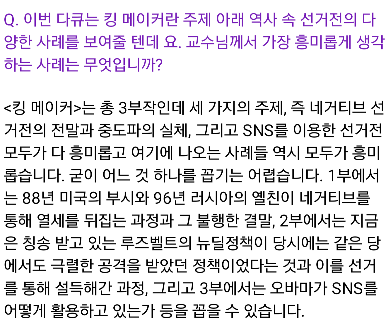 선거철에 볼만한 다큐멘터리 | 인스티즈