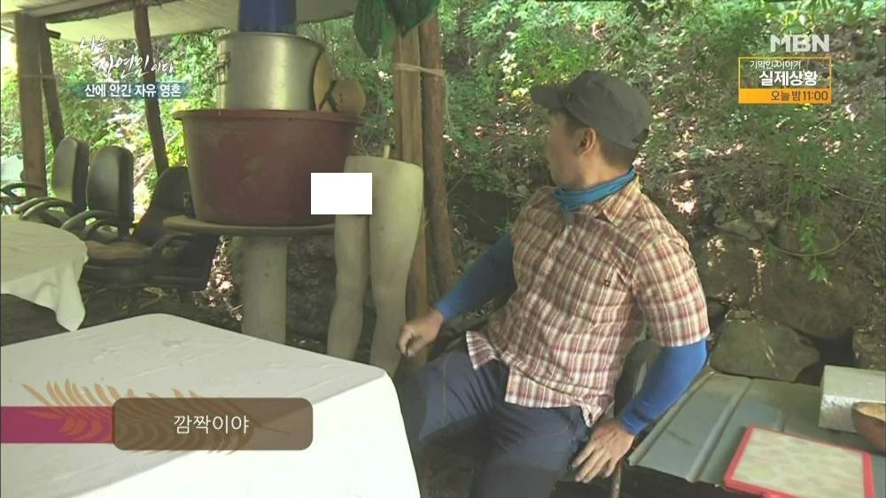 나는 자연인이다 근황.jpg | 인스티즈
