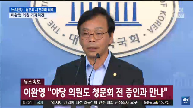 이완영 의원 해명 기자회견 | 인스티즈