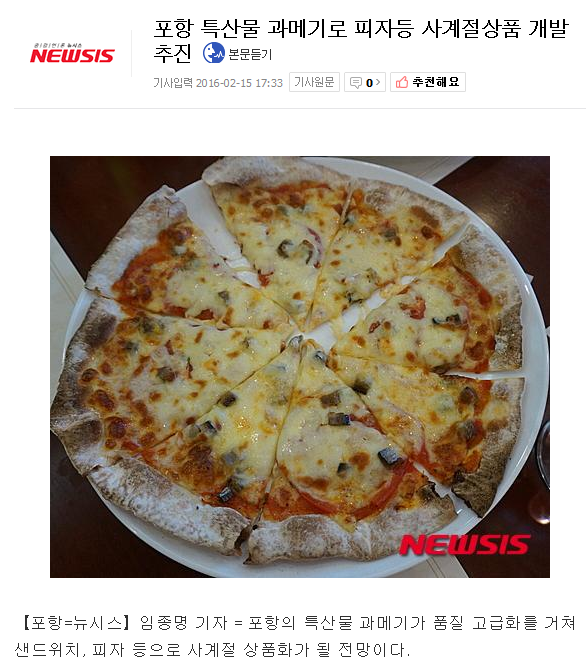 포항시... 과메기 피자,샌드위치 등 개발 추진 | 인스티즈