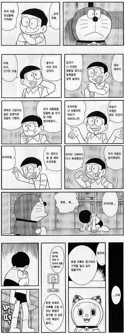 팬이 그린 도라에몽 마지막화 +심타쿠 마이피 | 인스티즈