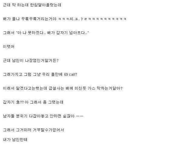 나 남친이랑 69하는데 .jpg | 인스티즈