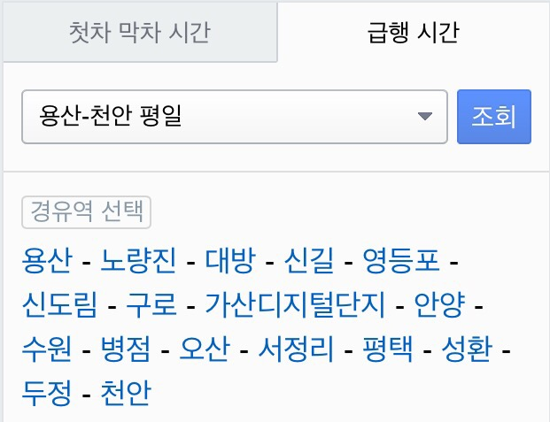 급행은 급행인데 군포역 의왕역 성균관대역 왜 정차하는지 모르겠네요 | 인스티즈