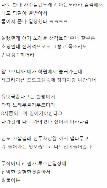 모르는 여자 초등학생이 따라 들어와서... | 인스티즈