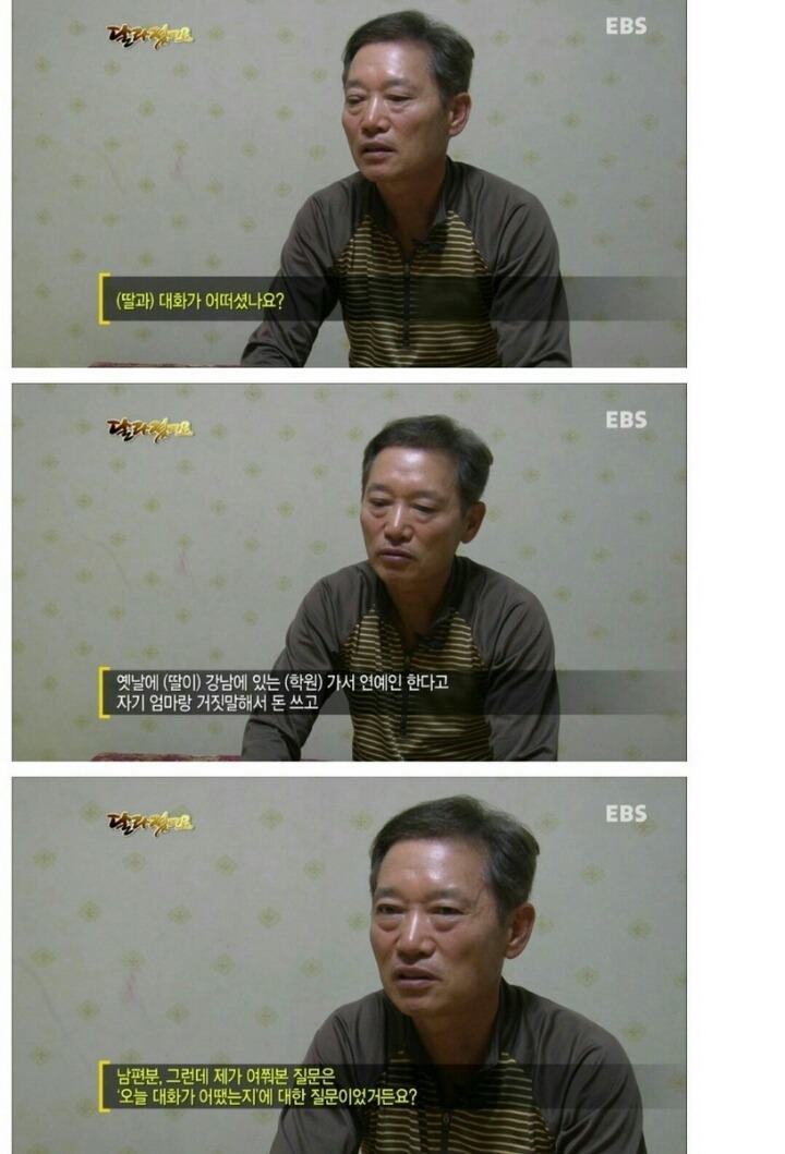 딸과 아빠의 대화 | 인스티즈
