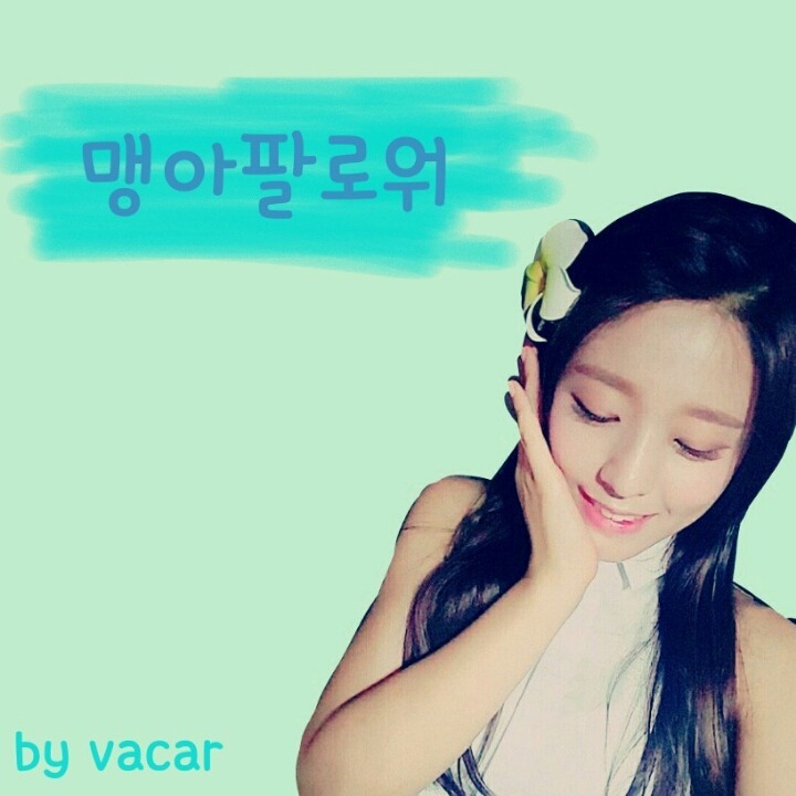 조아유 이미지