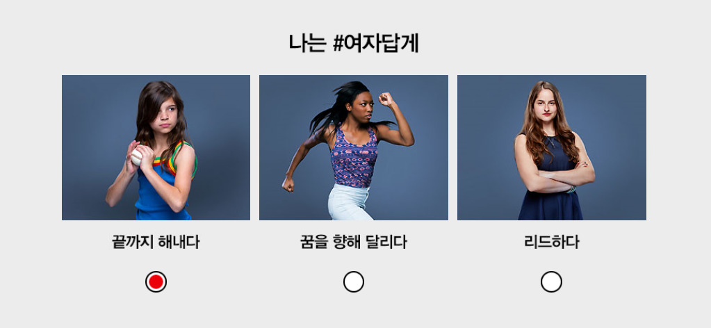 위스퍼와 옥션의 #여자답게 캠페인이 흥미돋아서 쓰는 글 | 인스티즈