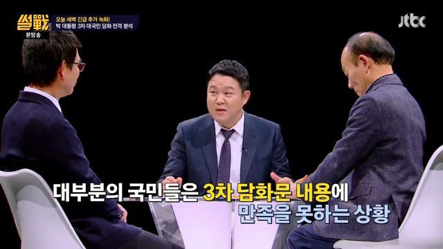 썰전)3차 담화문 번역완료!(번역 유시민/동의 전원책) | 인스티즈