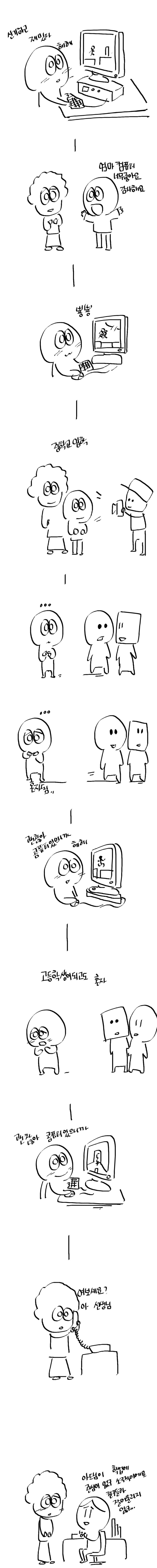 [데이터주의] 컴퓨터 사러가는 만화 | 인스티즈