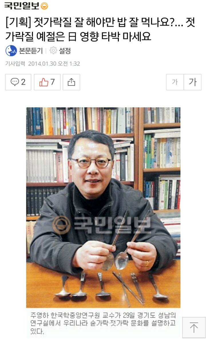 젓가락질 예절 논란 종결(?) | 인스티즈