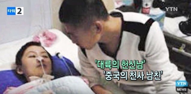 식물인간 된 여자친구를 돌본 '순정남의 두 얼굴' | 인스티즈